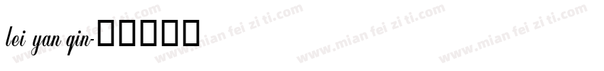 lei yan qin字体转换